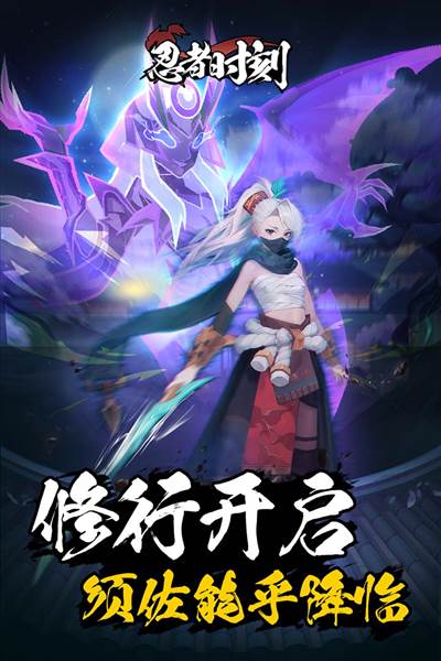 忍者时刻魅族版 安卓版v1.0.1